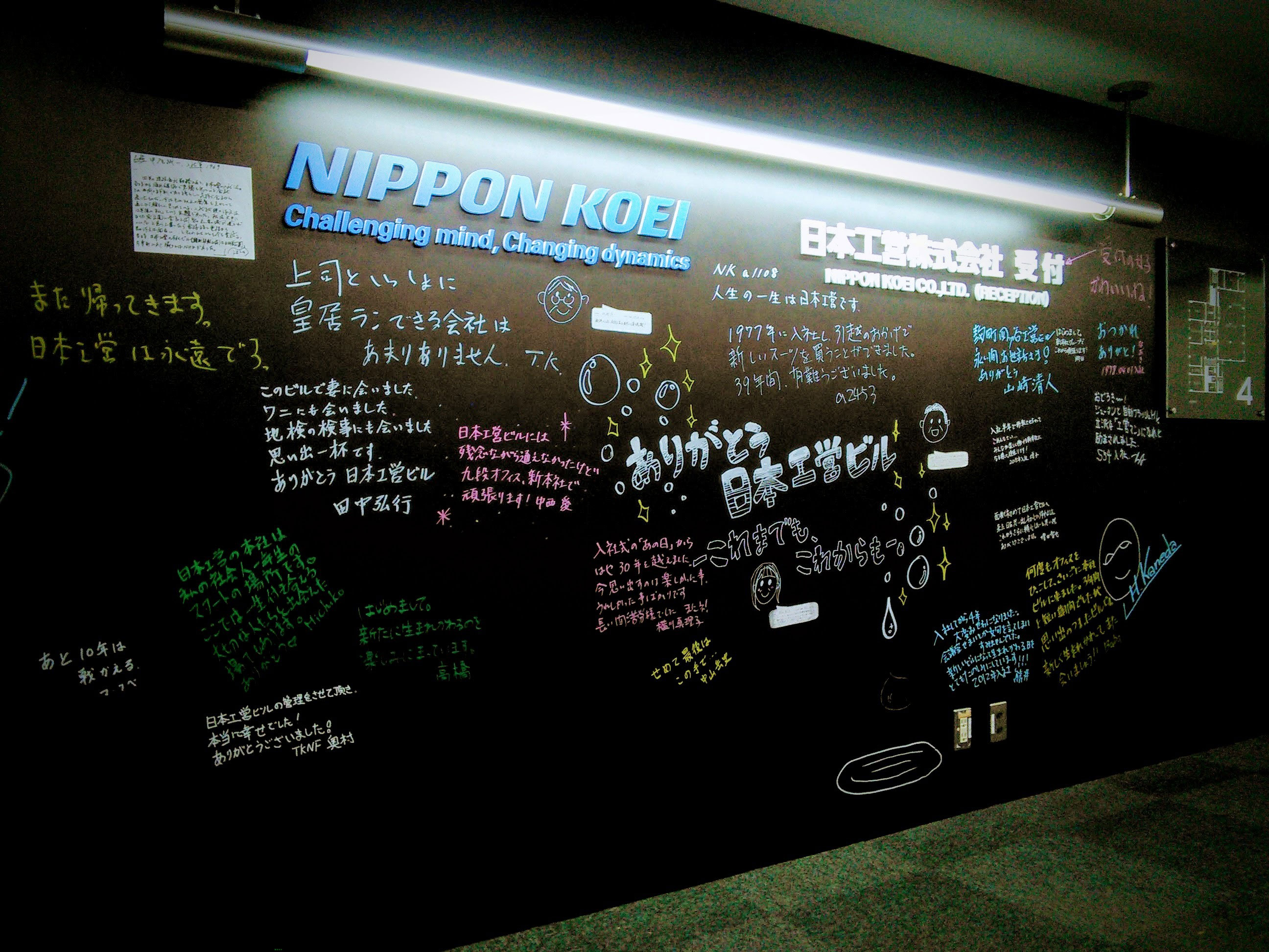 『Thank you, Nippon Koei Building.』＠東京都（旧日本工営ビル）／Tokyo, Japan　応募者／Applicant：Nakayama Takeshi（日本工営／Nippon Koei）